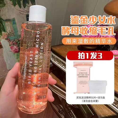 韩国vm鎏金少女补水白爽肤水