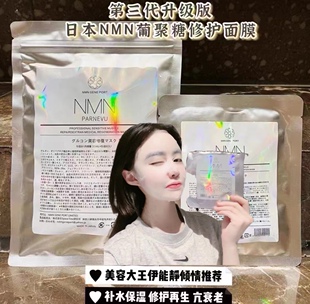 日本NMN葡聚糖再生面膜修复舒缓痘痘肌敏感肌保湿补水提亮肤色5片
