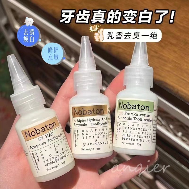 美国Nobaton诺巴顿安瓶牙膏