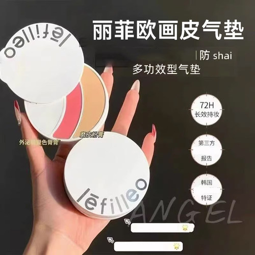 韩国VM维艾lefilleo丽菲欧气垫遮瑕腮红变色唇彩三效合一紧致水润