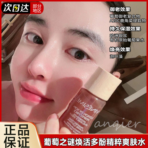法国vinesime葡萄之谜精粹水