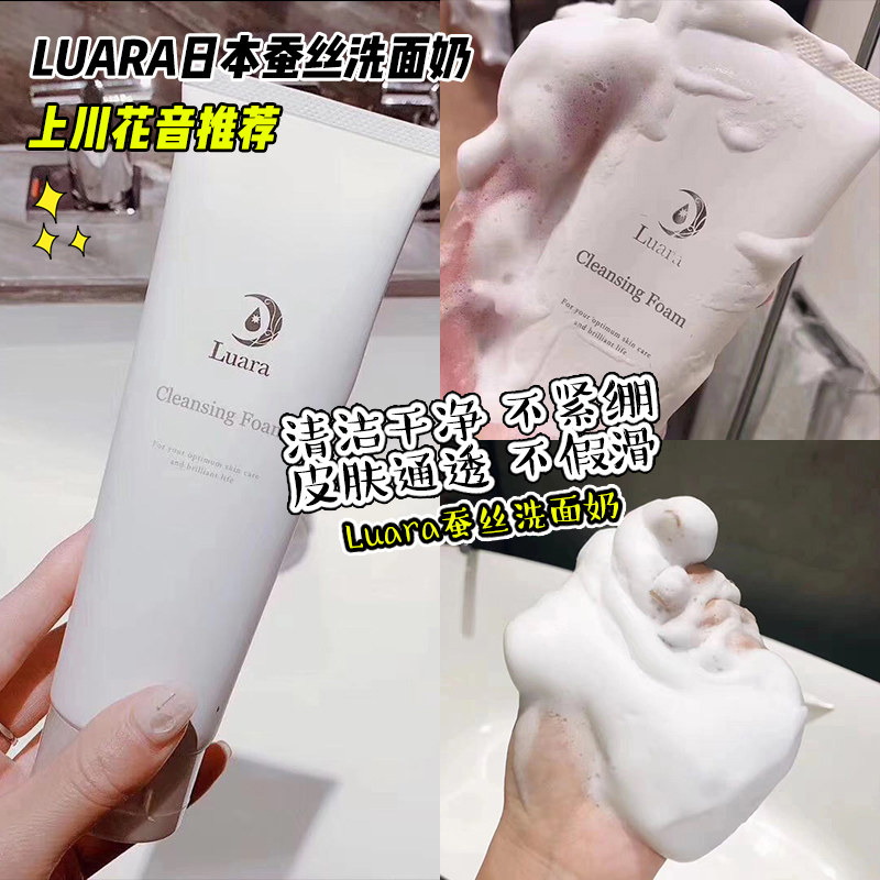 luara洗面奶保湿清洁敏感肌