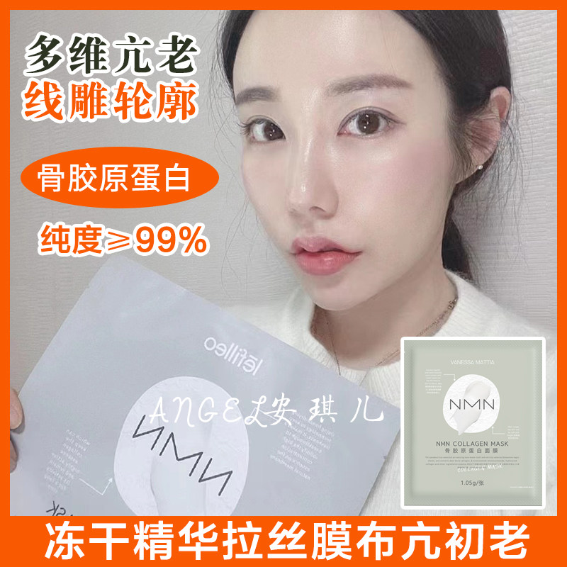 韩国VM骨胶原蛋白面膜拉丝膜布蕾丝透气亲肤紧肤弹润冻干锁鲜亢老