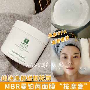 德国MBR按摩膏软化角质提亮肤色滋润紧致肌肤补水排水肿淡化细纹