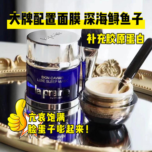 毛戈平鱼子酱人参精粹焕肤面膜