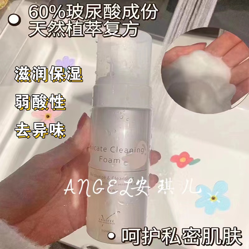日本VAVITTE女性私密处洗液护理