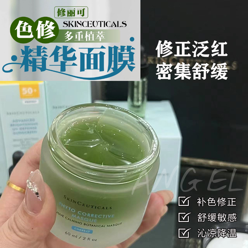 修丽可/杜克 色修面膜 植萃舒缓修护精华面膜 镇静舒缓60ml/240ml