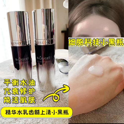日本精华乳齿小黑修护补水保湿