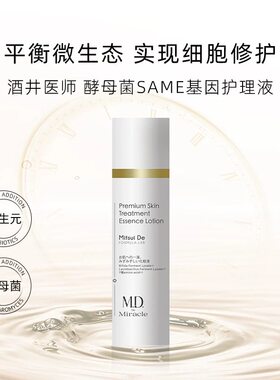 日本M.D. De Miracle酒井医师水乳套装 酵母菌SAMe基因护理液乳液