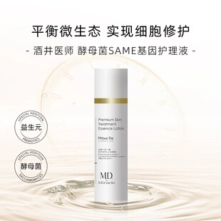日本M.D. De Miracle酒井医师水乳套装 酵母菌SAMe基因护理液乳液