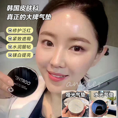 韩国DMSCORTHE气垫遮瑕滋润亮白