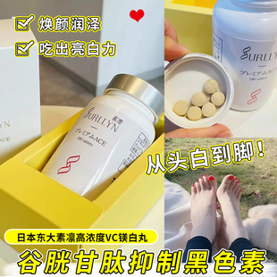日本东大素凛高浓度VC美.白丸谷胱甘肽GSH抵御紫外线祛黄小白丸