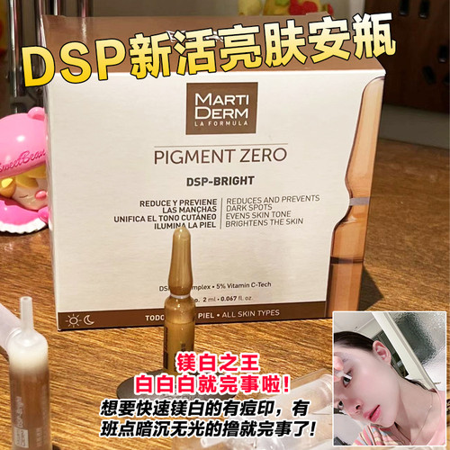 西班牙玛蒂德肤美白精华