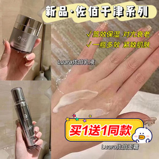 日本luara佐伯面霜 乳液补水锁水保湿紧致提拉滋润修护平衡50g