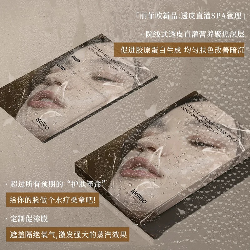 韩国丽菲欧lefilleo蒸汽桑拿面膜补水去黄胶原蛋白灌注院线