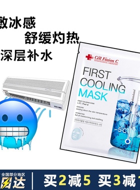 降温！秀肤生蓝色冰感面膜晒后修护抗过敏补水保湿滋养敏感舒缓