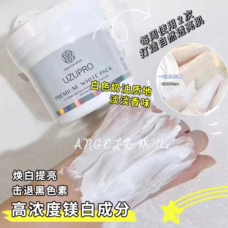 日本uzu涂抹面膜嫩白提亮滋润