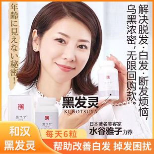 白发神器！日本WAKAN和汉黑发灵胶囊少白头发转黑发乌发脱发增发