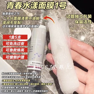 秘瑞芙滋养紧致白白补水保湿肌肤水润透亮光泽试管面膜整盒5支装