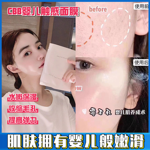 会员特价！cbb嫩肤婴儿肌面膜