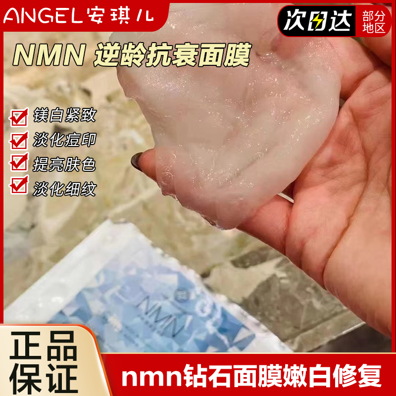 日本nmn钻石面膜嫩白修复玻尿酸补水保湿紧致暗沉提亮肤色滋润5片