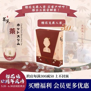 日本花见美人茶断食搭配养肤排便不伤胃玫瑰草本养生茶3包/盒