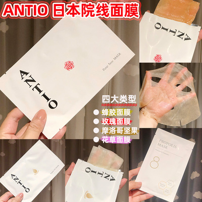 日本antio面膜保湿亮白亢酸