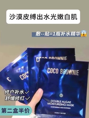 新西兰cocobrownie双藻补水面膜