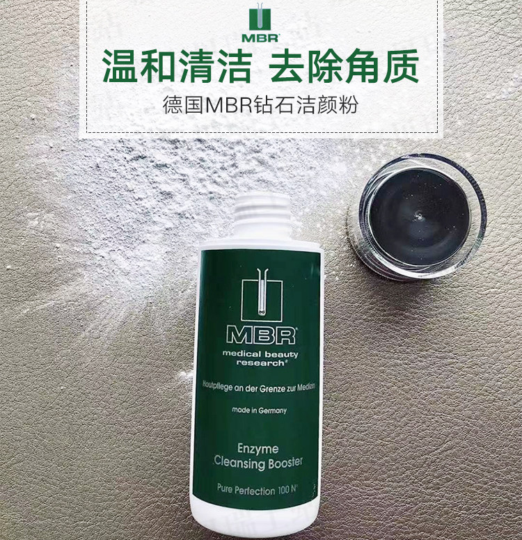 德国MBR钻石洁颜粉洁面深层清洁毛孔温和舒缓敏感肌平衡油脂80g