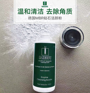 德国MBR钻石洁颜粉洁面深层清洁毛孔温和舒缓敏感肌平衡油脂80g
