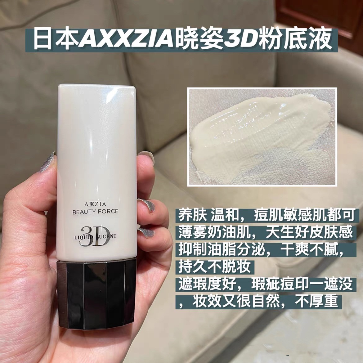 日本AXXZIA晓姿LIQUID LUCENT 3D鎏金粉底液遮瑕抗糖持久定妆 40g-封面