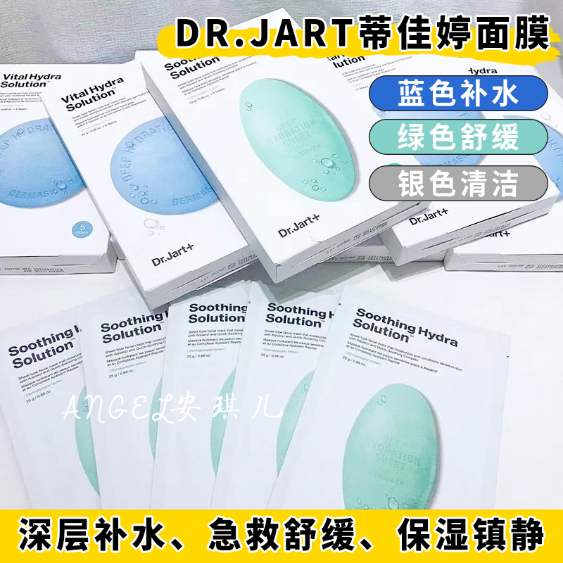 韩国Dr.Jart蒂佳婷补水保湿面膜