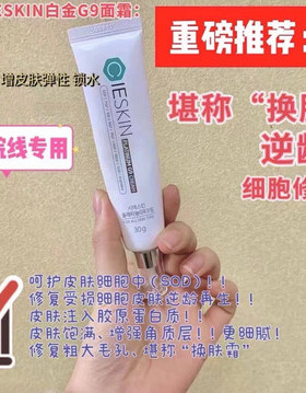 【调理所有亚健康皮肤】韩国CIESKIN皙似情G9修复再生霜K衰紧致