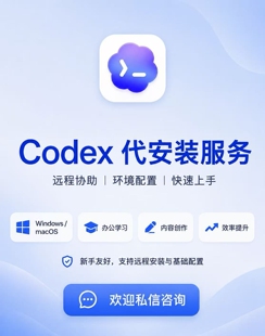 codex远程安装/大模型接入/API key配置/解决报错/送19.9元tokens