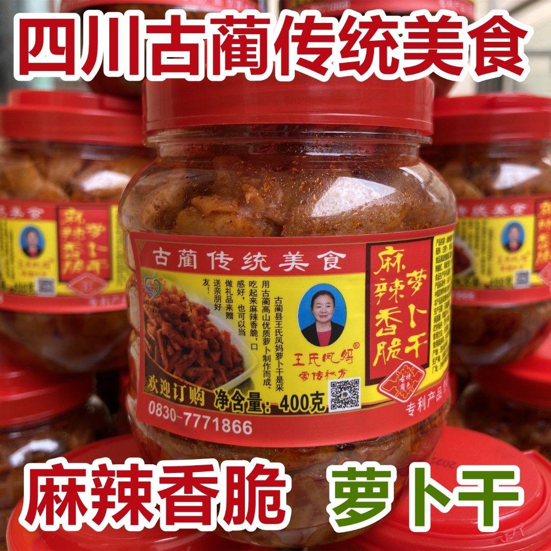 古蔺麻辣萝萝卜干王氏凤妈麻古蔺麻辣萝卜干香脆香辣萝卜条下饭菜