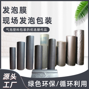 聚氨酯发泡胶现场包装用塑料薄膜发泡剂包装缓冲材料泡沫胶打包膜