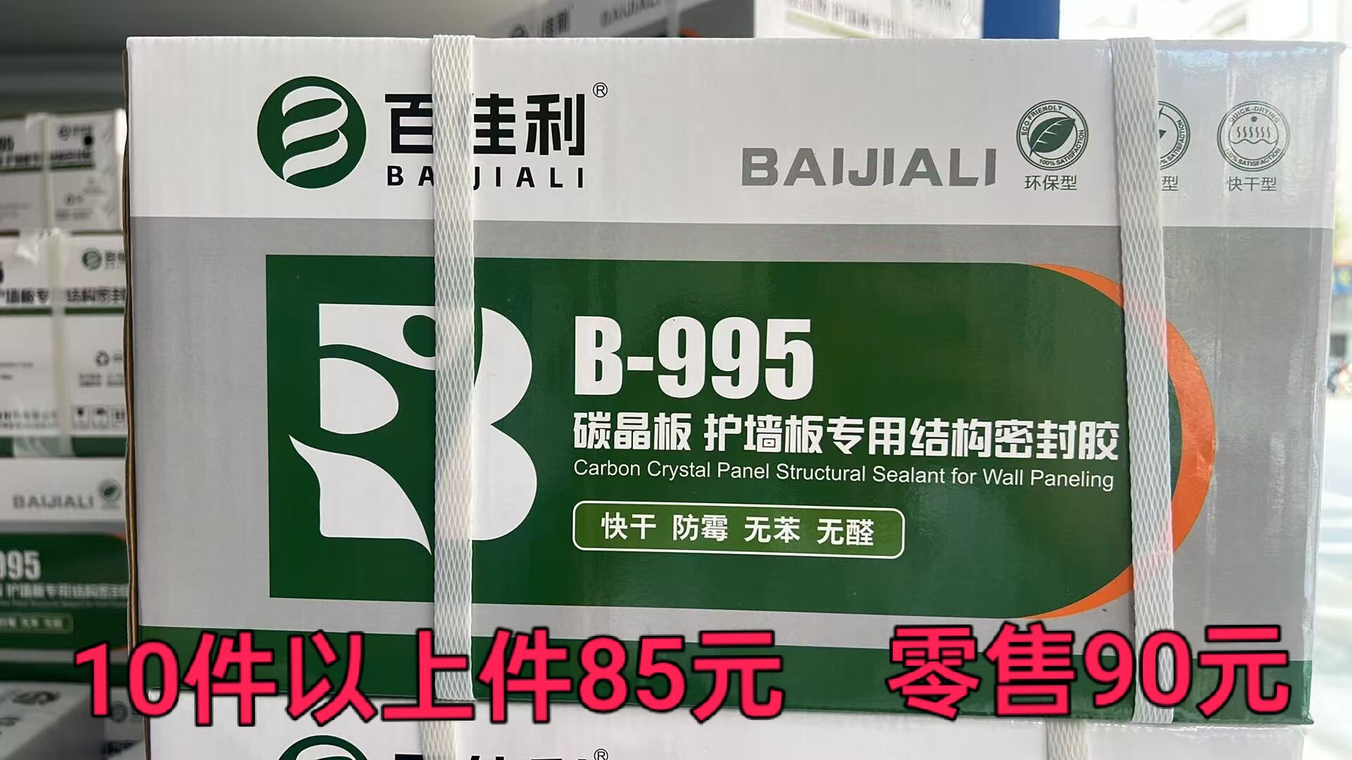 百佳利995中性硅酮结构胶门窗专用填缝粘接密封胶防水强力胶图片
