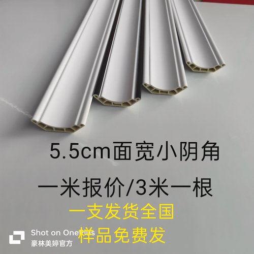 5.5CM白色竹木纤维防水顶角线