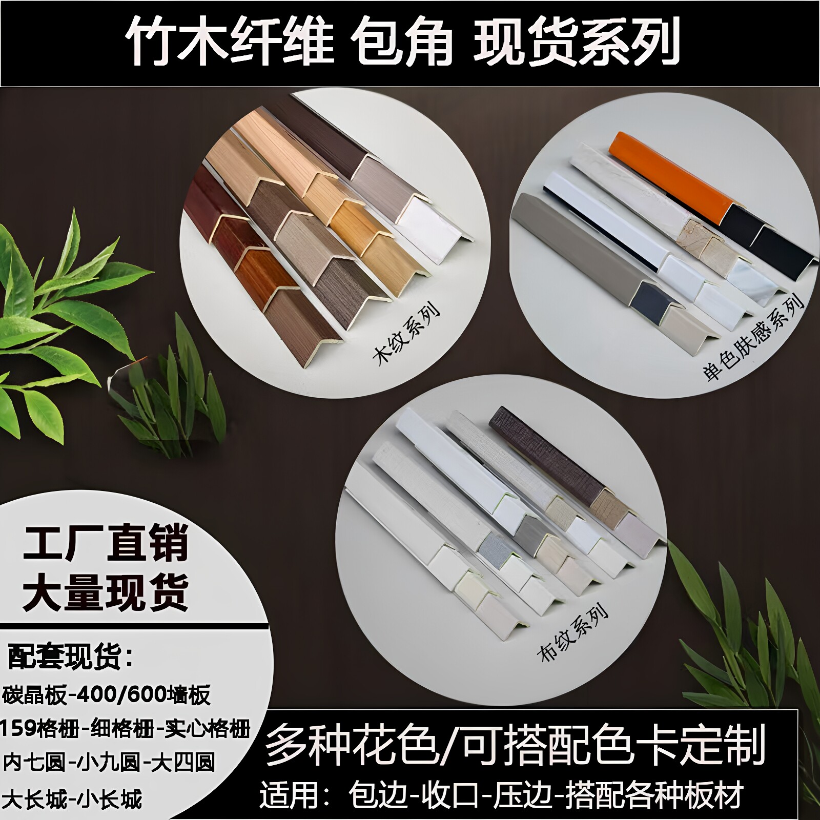 25竹木纤维集成墙板装饰收口条碳晶板L角全屋整装护角直角包角