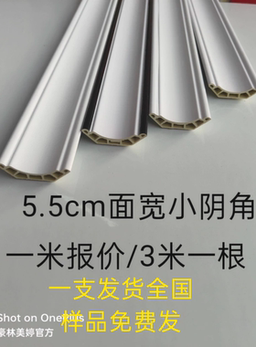 5公分收边白色竹木纤维顶角线线条阴角线防水装饰吊顶装潢护墙