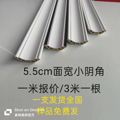 5.5cm阴角线装饰线豪林美婷防火