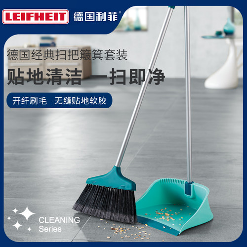 德国利菲经典扫把簸箕可折叠收纳