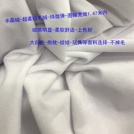 水晶绒 超柔 数码印花布料 抱枕毛绒玩具 娃衣 床单 面料定制 - 封面