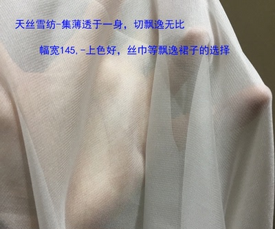 天丝雪纺30d涤纶定做打版布料