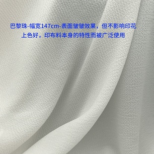 巴黎珠 短袖衬衫 裙子 连衣裙布料 面料 数码印花 定制 涤纶 布料