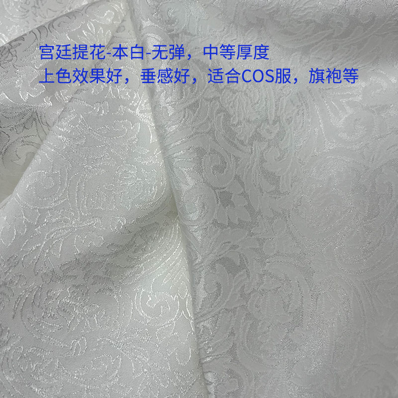 宫廷提花 数码印花 布料面料 汉服 旗袍 COS服装 古装 厚实 浮雕