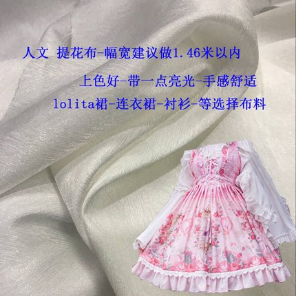 人字纹提花lolita明制布料