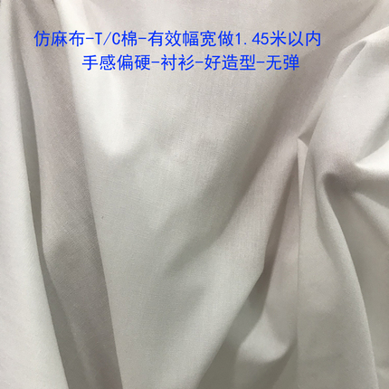 仿麻布/TC棉 数码印花 挺括 硬挺 衬衣 衬衫 定制 白色 定制打样
