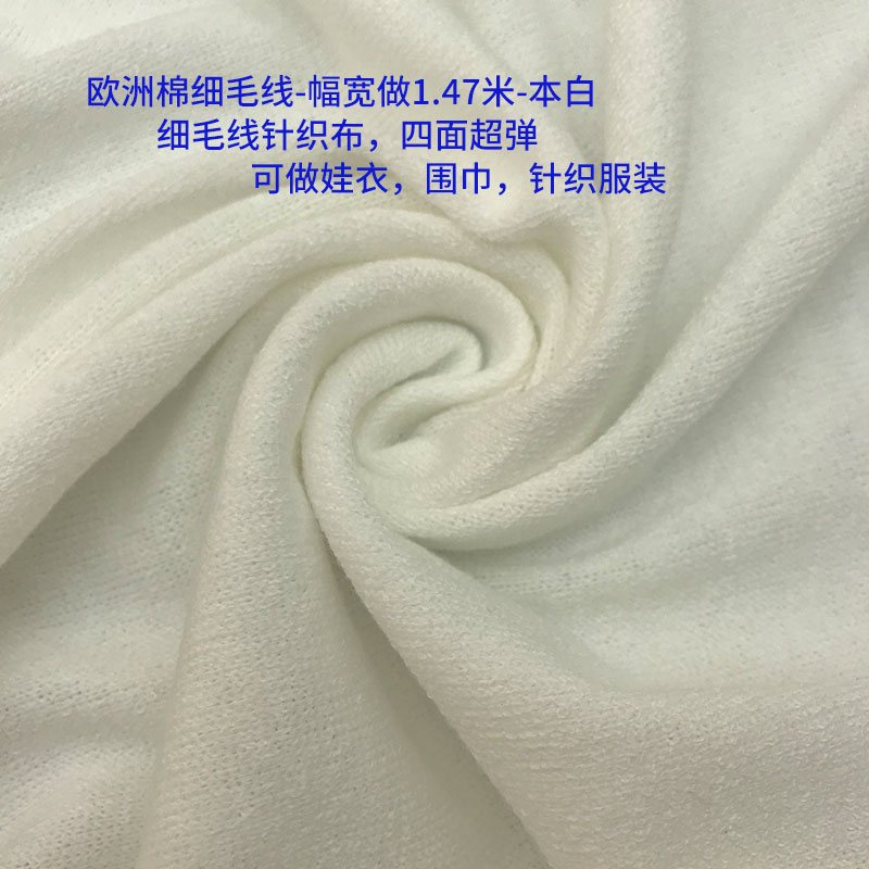 欧洲棉细毛线数码印花定制超弹