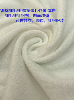 欧洲棉细毛线数码印花定制超弹